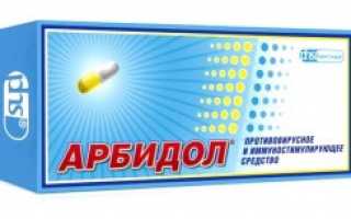 Для чего нужен Арбидол: назначение и особенности применения противовирусного препарата