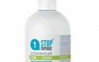 Stop Cuperoz — косметические средства для лечения и профилактики купероза