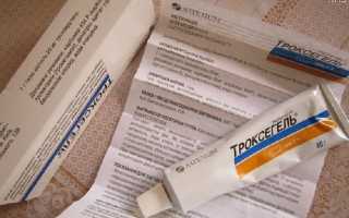 Применение препарата Троксегель при болезнях вен: инструкция и отзывы