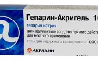 Гепарин Акригель 1000 — препарат для лечения варикоза и геморроя